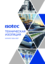 ISOTEC Плита для резервуаров СВ60 (ISOTEC Tank Slab SW60) ИЗОТЕК